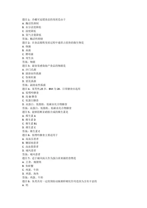 国开电大《营养与健康》形考任务四答案