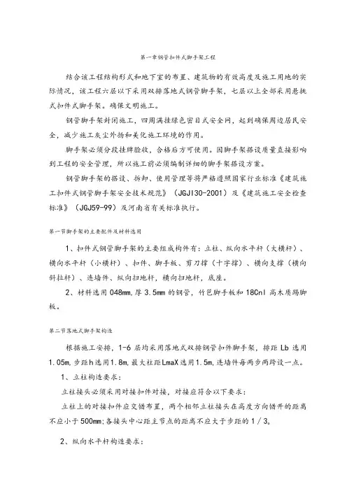 钢管扣件式脚手架工程