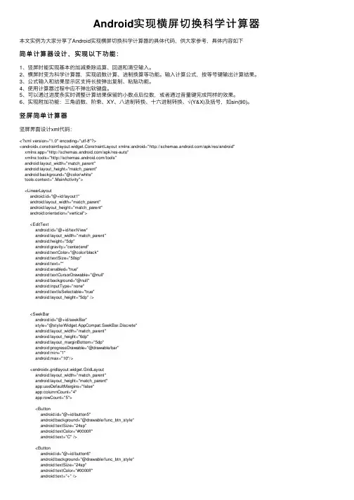 Android实现横屏切换科学计算器