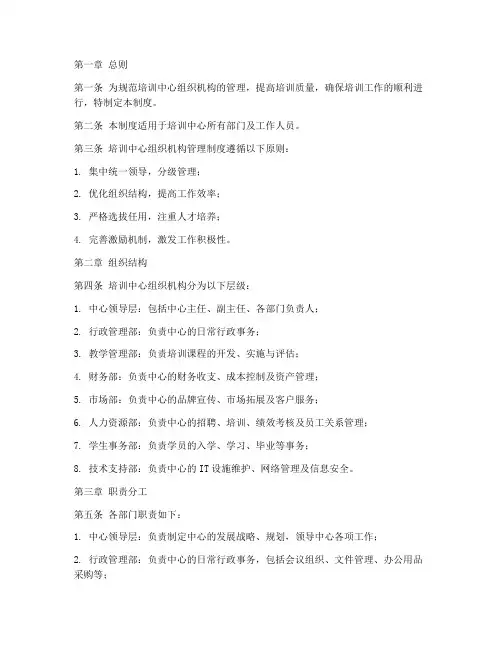 培训中心组织机构管理制度