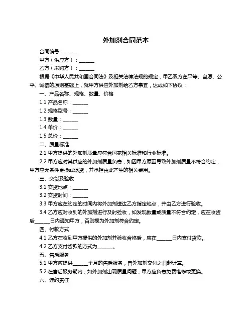 外加剂合同范本
