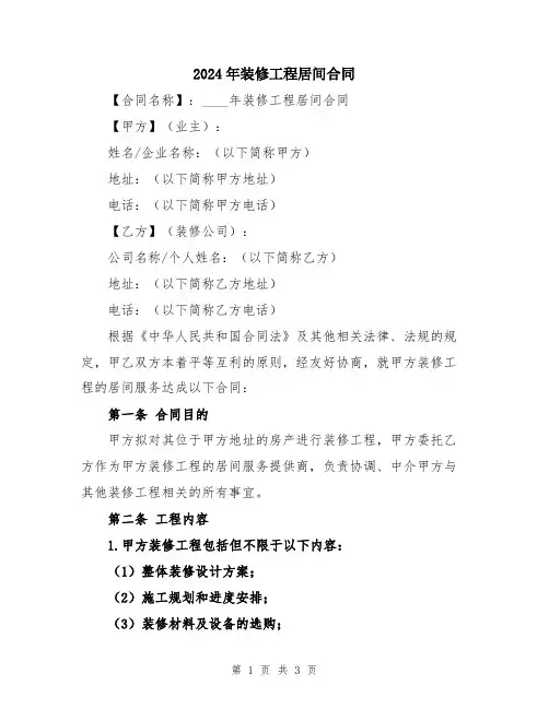 2024年装修工程居间合同