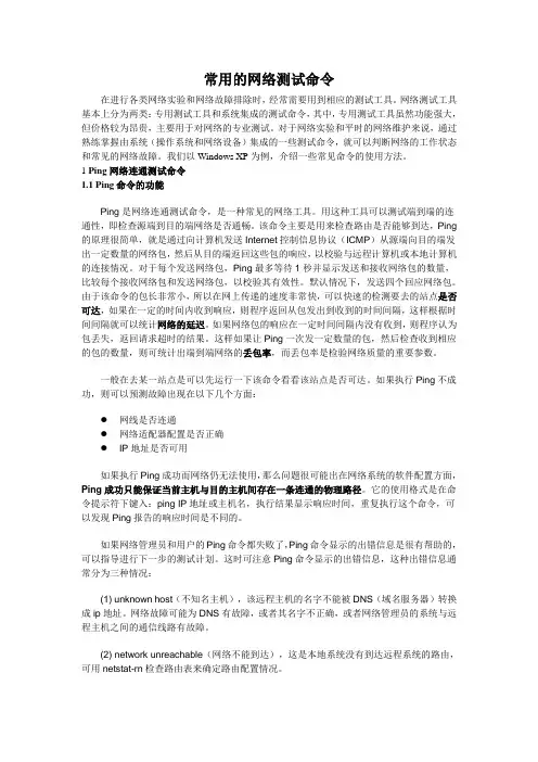 常用的网络测试命令