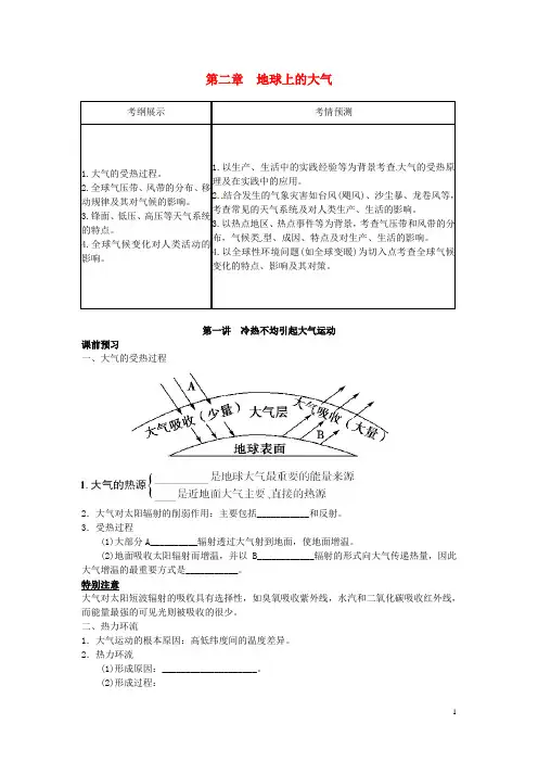 高考地理一轮复习 第2章第1讲 地球上的大气 新人教版