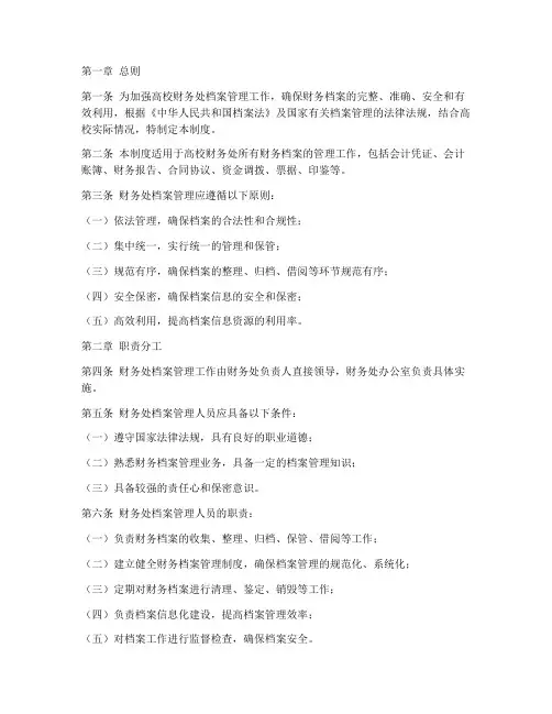 高校财务处档案管理制度