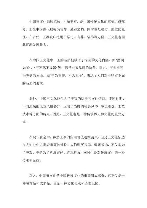 对中国玉文化的认识