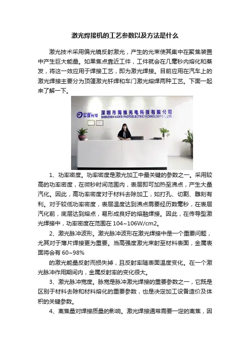 激光焊接机的工艺参数以及方法是什么