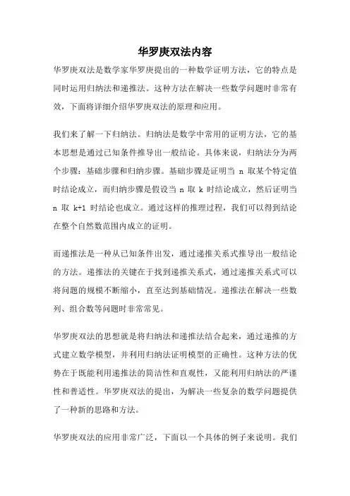 华罗庚双法内容