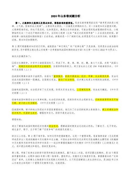 2024年高考山东卷历史试题评析