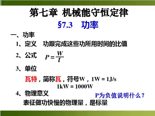 初中物理《功率》ppt优秀课件新人教版1