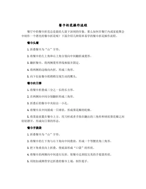 餐巾折花操作流程