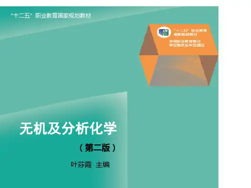 无机及分析化学第一章 气体和溶液