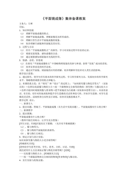 平面镜成像