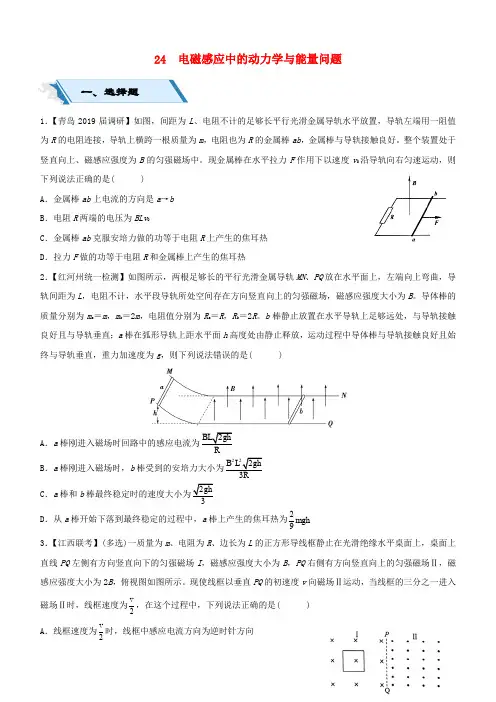 2019高考物理二轮复习小题狂做专练二十四电磁感应中的动力学与能量问题