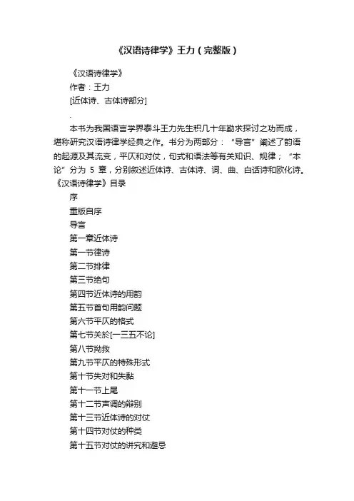 《汉语诗律学》王力（完整版）
