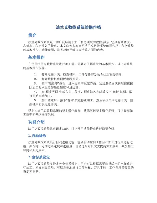 法兰克数控系统的操作档