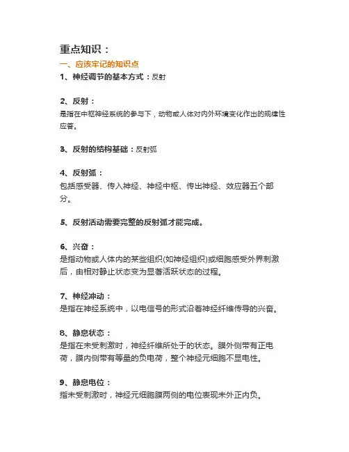 高中生物《神经系统的分级调节》微课精讲+知识点+课件教案习题