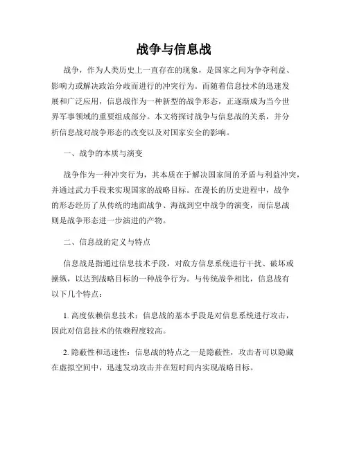 战争与信息战