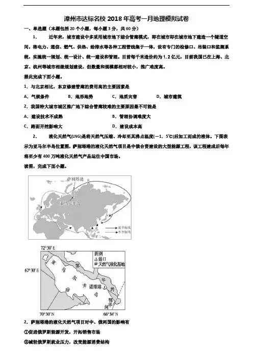漳州市达标名校2018年高考一月地理模拟试卷含解析