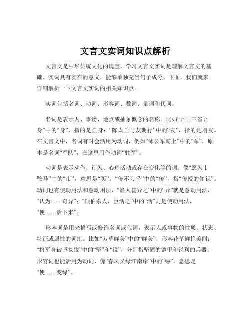 文言文实词知识点解析