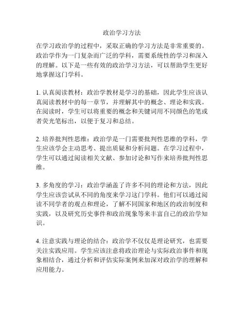 政治学习方法