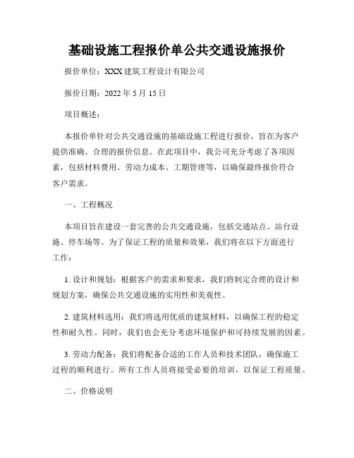基础设施工程报价单公共交通设施报价