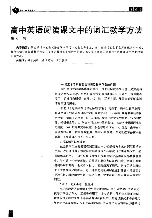 高中英语阅读课文中的词汇教学方法