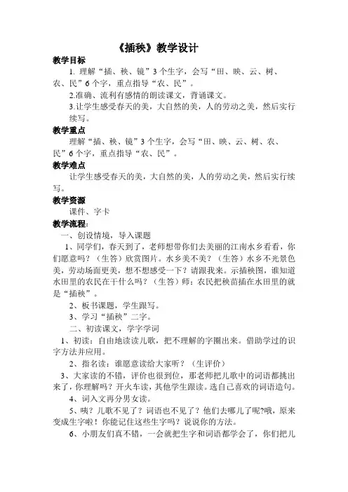北师大版小学语文一年级《插秧》优质课教案_10