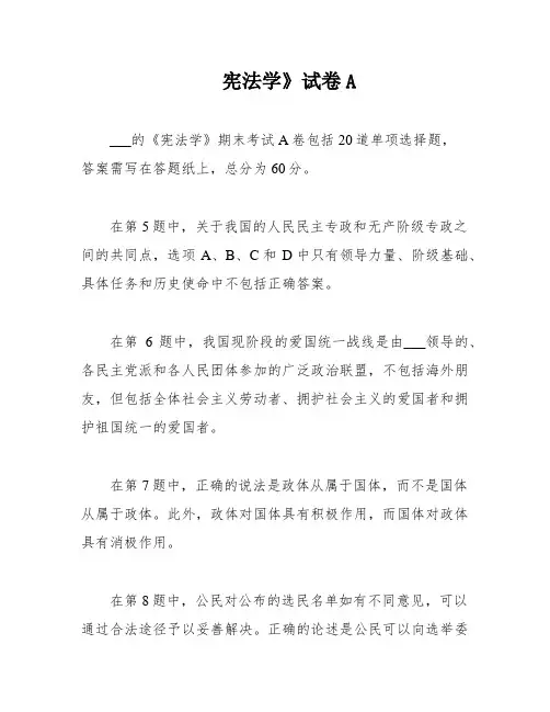 宪法学》试卷A