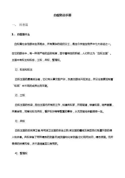 白蚁防治手册