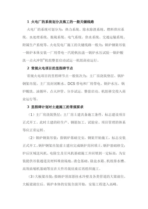 1 火电厂的系统划分及施工的一般关键线路