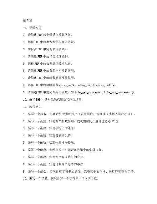 百度php二面面试题(3篇)