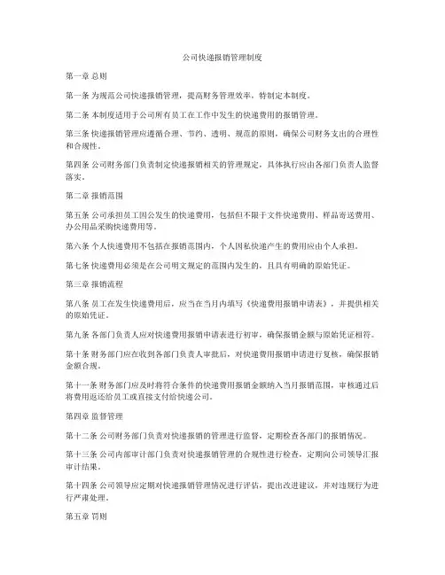 公司快递报销管理制度