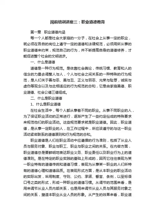 岗前培训讲座三：职业道德教育
