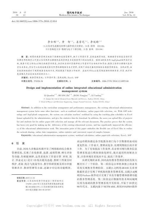 网络综合教务管理系统的设计与实现