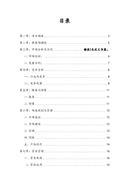 成立黄牛养殖合作社可行性报告