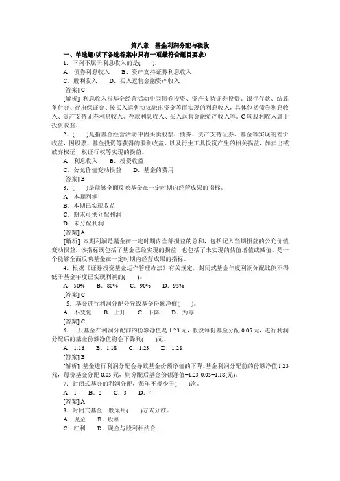 基金利润分配与税收