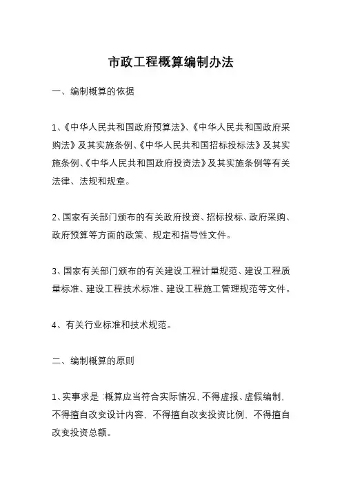 市政工程概算编制办法