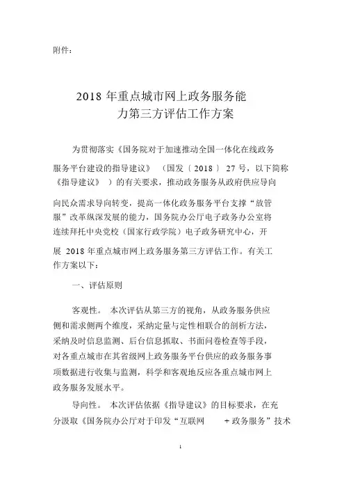 第三方评估工作方案