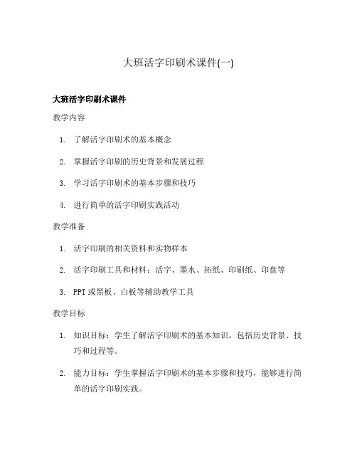 大班活字印刷术课件(一)