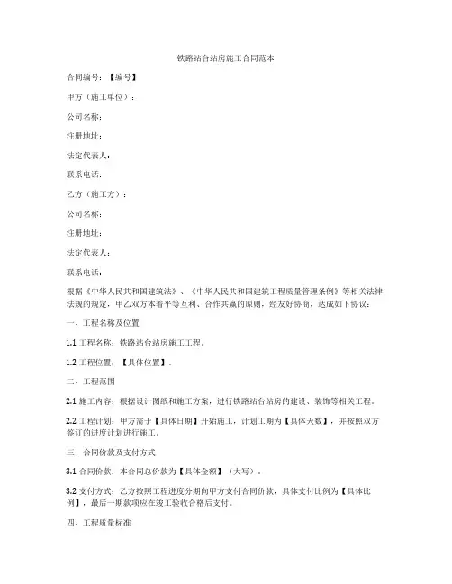铁路站台站房施工合同范本