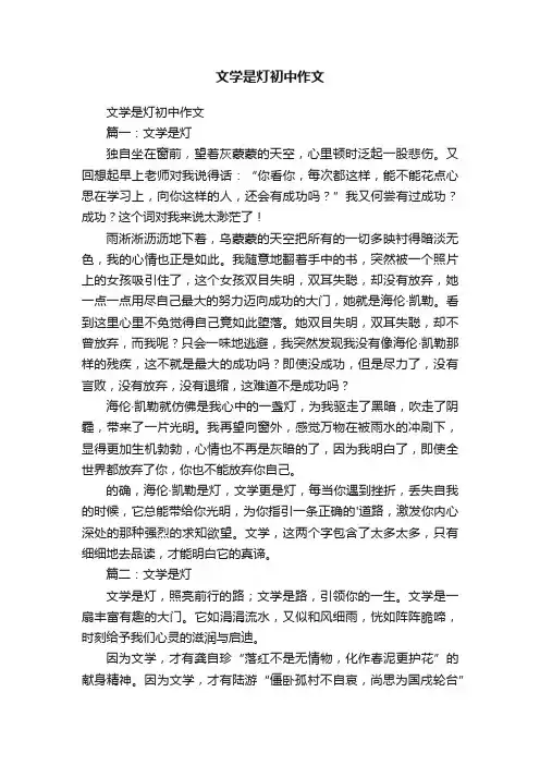 文学是灯初中作文