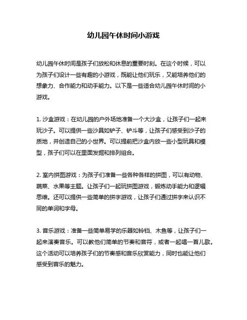 幼儿园午休时间小游戏