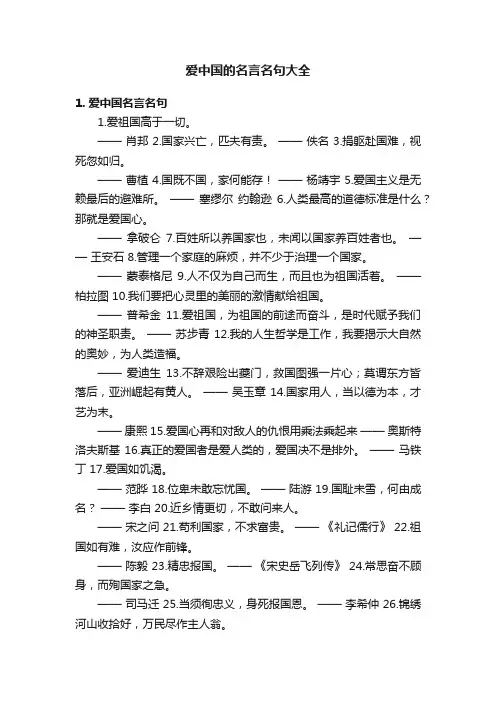 爱中国的名言名句大全
