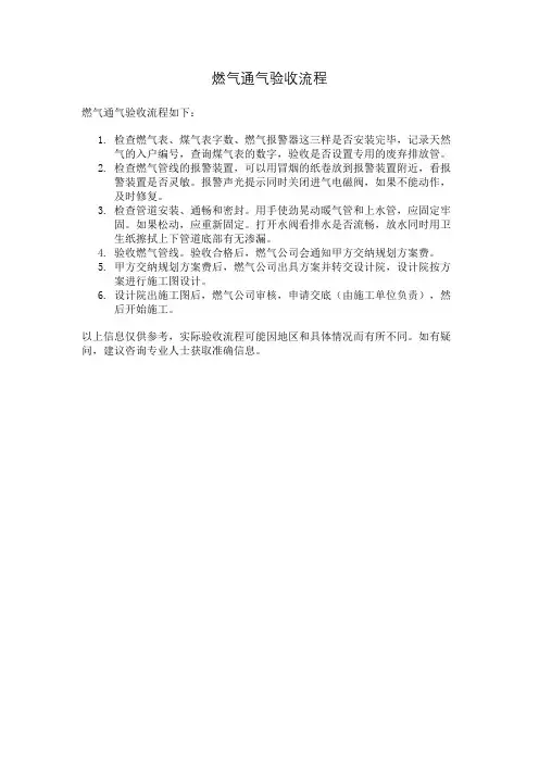 燃气通气验收流程