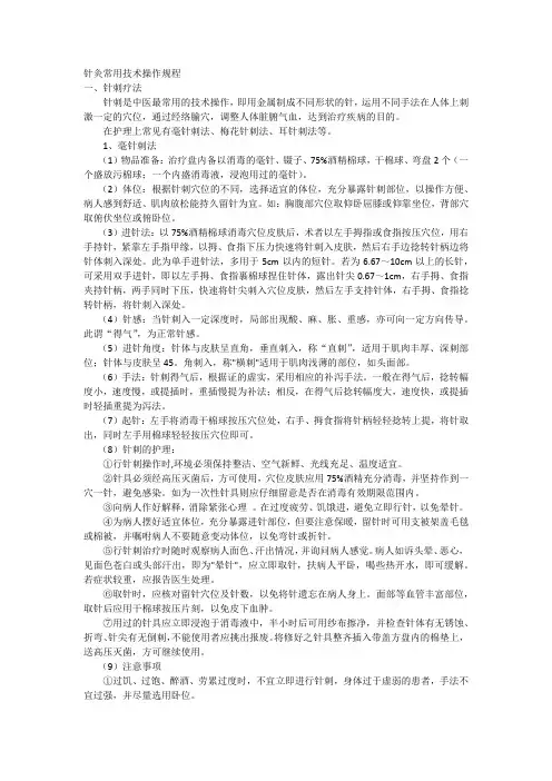 针刺、灸法、拔罐、刮痧、推拿操作规范-实用