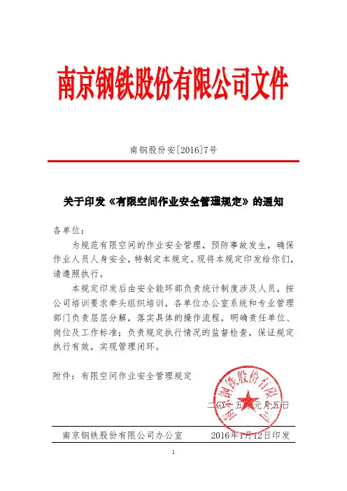 受限空间安全管理规定(2016年7号文)