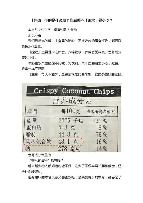 「控糖」控的是什么糖？到底哪些「碳水」要少吃？