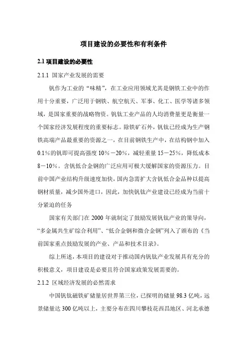 含钒废渣综合循环利用项目的必要性分析
