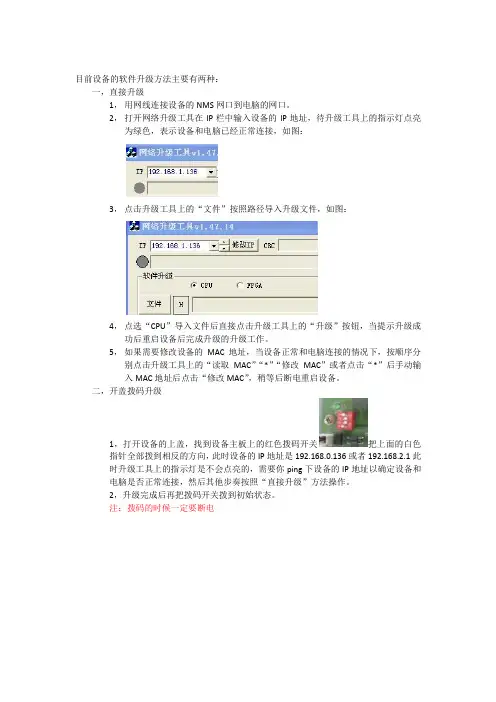 软件升级方法